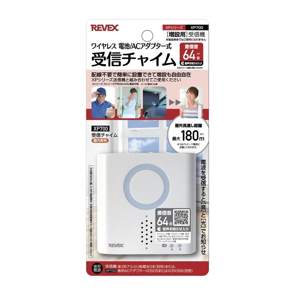 REVEX リーベックス XP10A ナースコール 介護 増設用 押しボタン送信機 見守り 防水型 品質保証 増設用