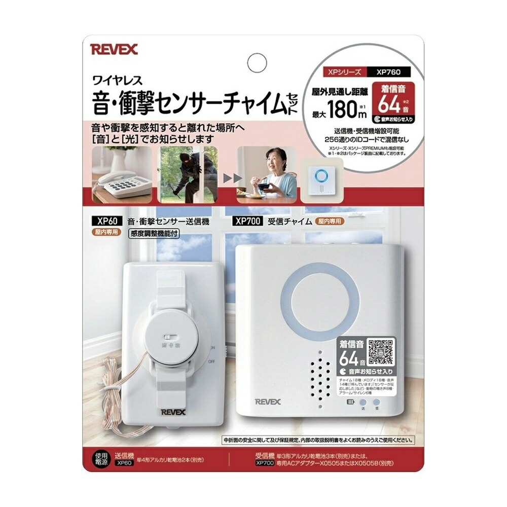 楽天市場】【エントリーでポイント6倍】REVEX(リーベックス) ワイヤレス 防雨型押しボタン コンセント式呼び出しチャイムセット [介護 見守り  玄関 防犯] XP210B : ホームセンターヤマキシ楽天市場店