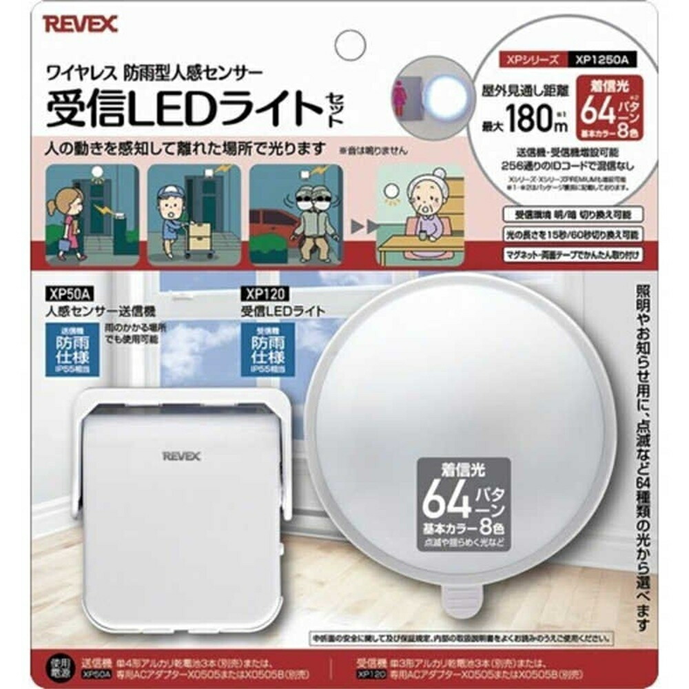 楽天市場】【エントリーでポイント6倍】REVEX(リーベックス) ワイヤレス 防雨型押しボタン コンセント式呼び出しチャイムセット [介護 見守り  玄関 防犯] XP210B : ホームセンターヤマキシ楽天市場店