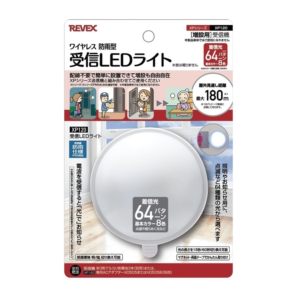 楽天市場】【エントリーでポイント6倍】REVEX(リーベックス) ワイヤレス 防雨型押しボタン コンセント式呼び出しチャイムセット [介護 見守り  玄関 防犯] XP210B : ホームセンターヤマキシ楽天市場店