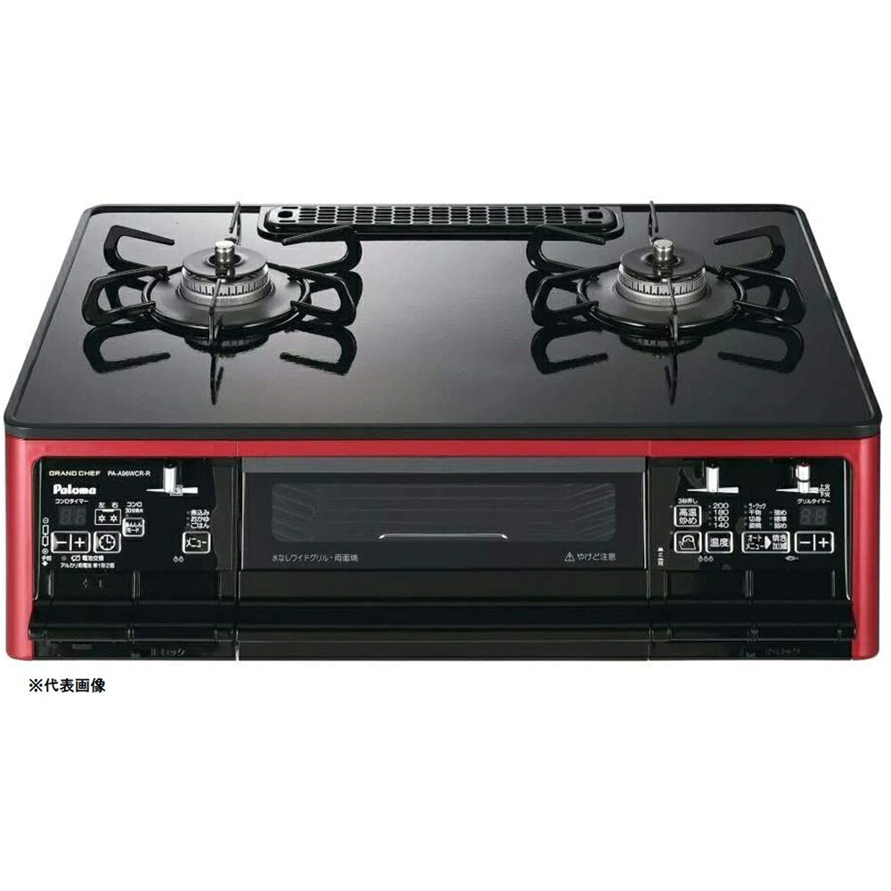 パロマ paloma ガステーブル GRANDCHEFPREMIUM(グランドシェフプレミアム) 右強火力 都市ガス12A/13A用 シャインレッド×ブラック PA-A96WCR-R