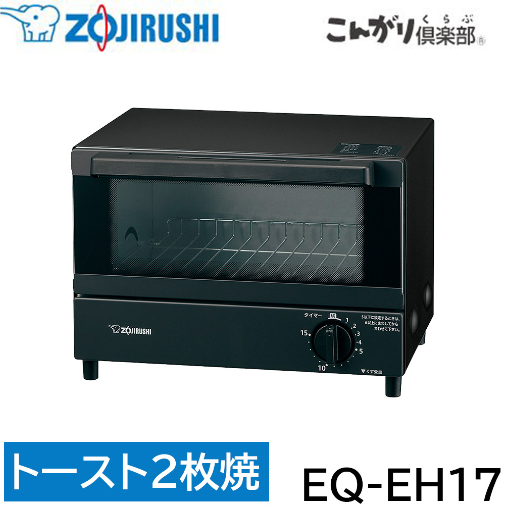 【未使用新品お値引き相談可】象印オーブントースターこんがり倶楽部EQ-AS22G 4974305222510.jpg