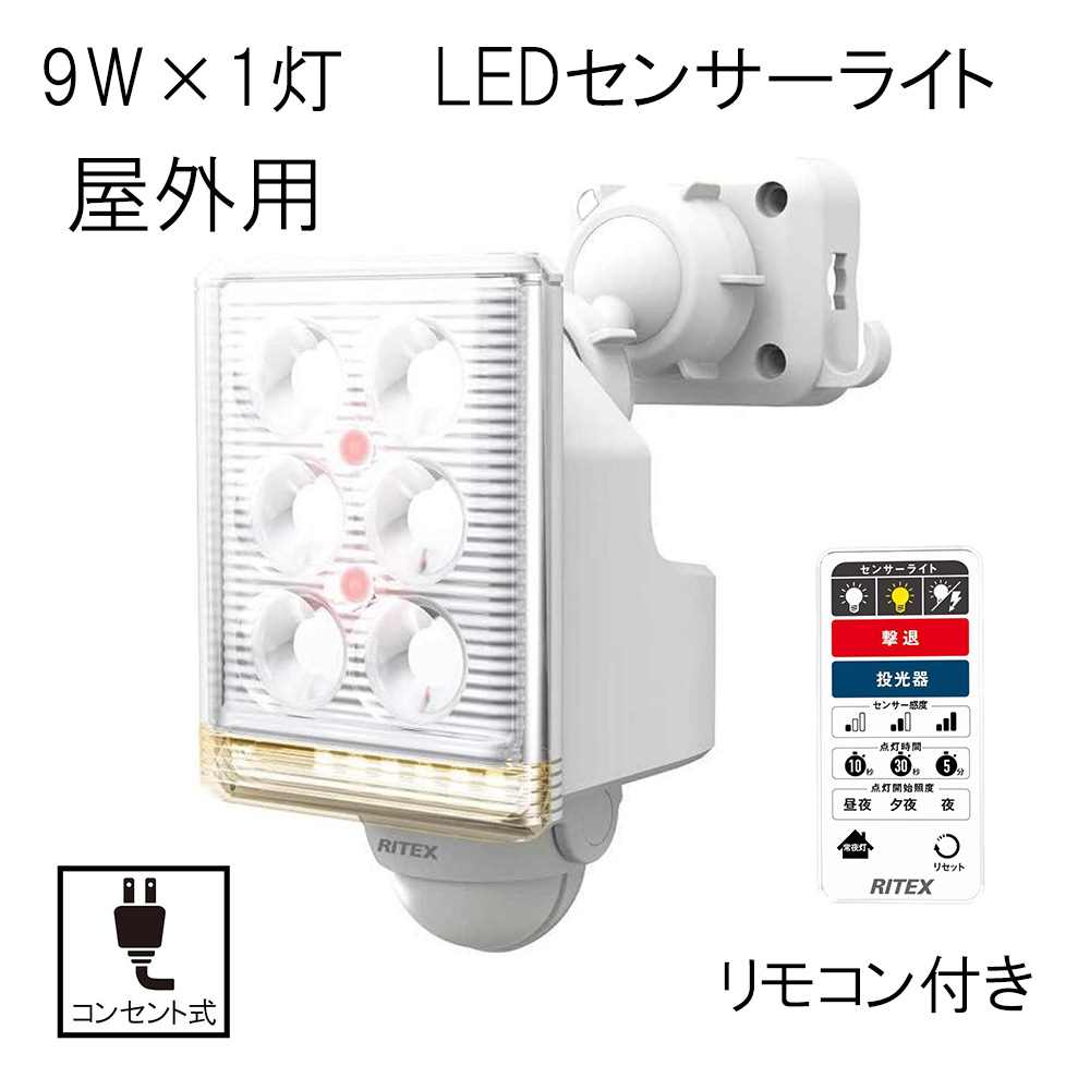 【楽天市場】ムサシ 9W×1灯 フリーアーム式LEDセンサーライト リモコン付 屋外用 [照明 防犯 簡単取り付け コンセント式 人感 ...
