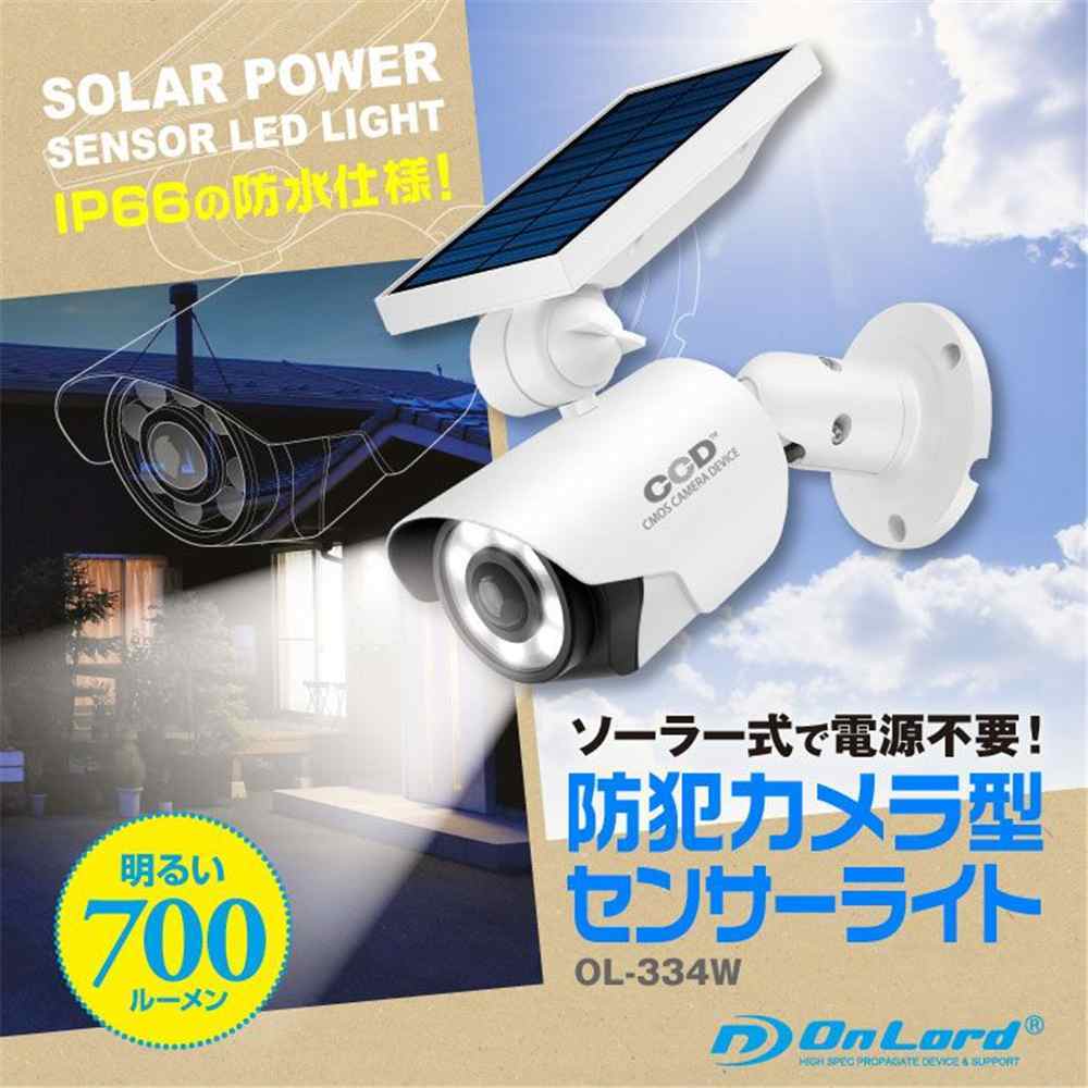 オンスクエア 防犯カメラ型センサーライト [照明 LED 人感センサー 防犯 防水 屋外] OL-334W