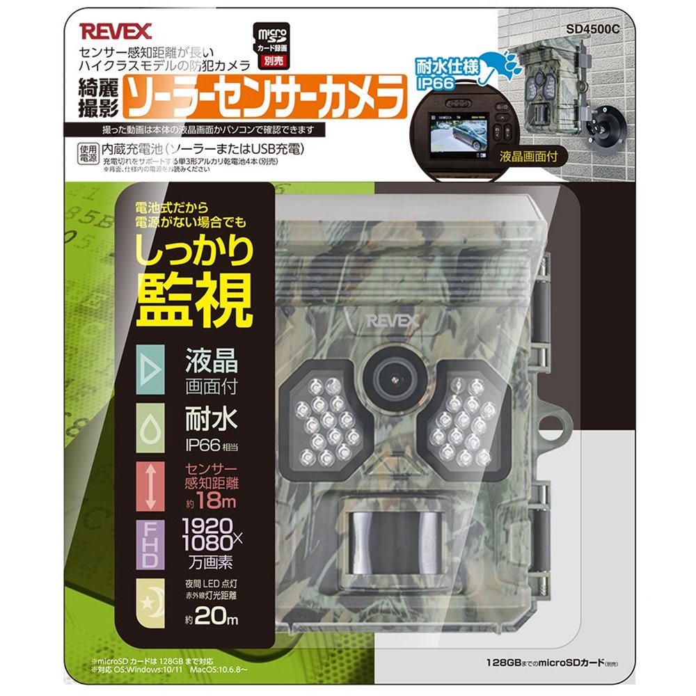 リーベックス(REVEX) 綺麗撮影ソーラーセンサーカメラ [防犯 自動録画 人感センサー 撮影 屋外可 侵入者 耐水仕様] SD4500C｜ホームセンターヤマキシ店