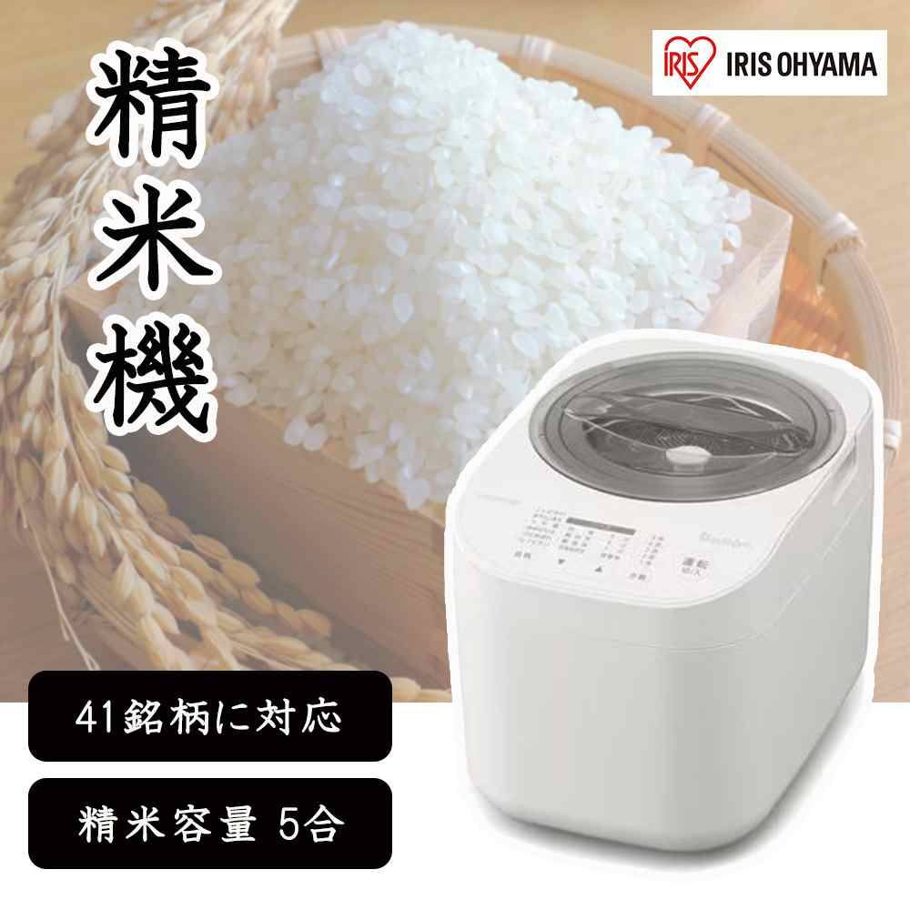 アイリスオーヤマ 精米機 1～5合 [玄米 白米 無洗米 3ぶづき 5ぶづき 7ぶづき ねか 糠] RCI-C5-C アイボリー