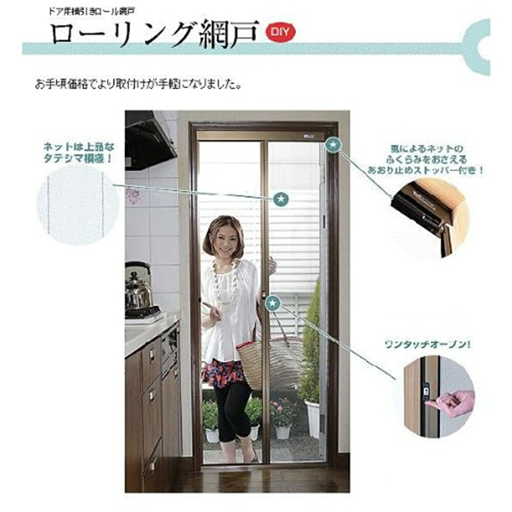 SEIKI ローリング網戸(ドア用横引きロール網戸) [建具 防虫 虫除け 自動 巻取 アルミフレーム] SRN-187 【○】｜ホームセンターヤマキシ店