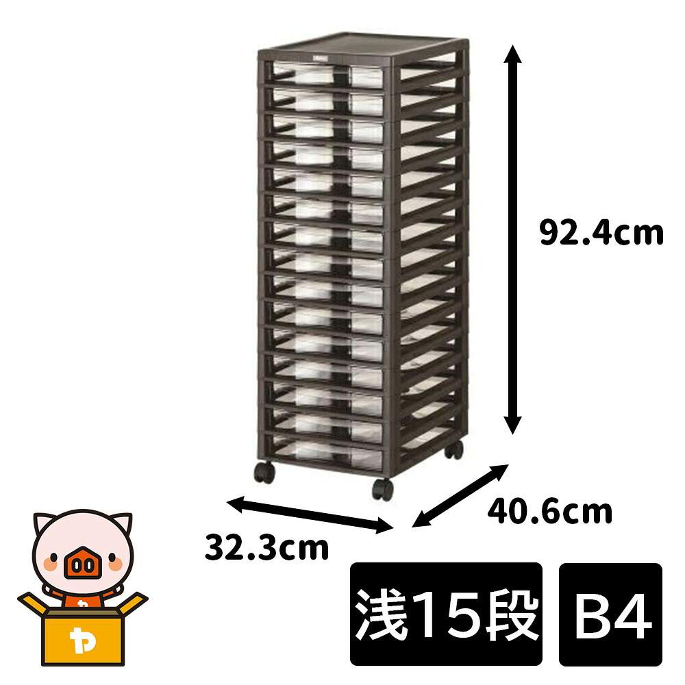 JEJ ASTAGE(アステージ) アプロス B4 (浅15段) 幅32.3×奥ふかさ40.6×高さ92.4糎 [納める 用だんす 抽き出し 小物 置き手紙入れもの キャスター付] うす暗い赤銅色 【○】