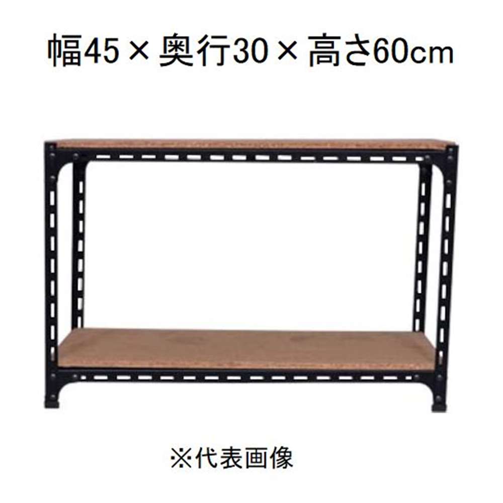 キタジマ アングル棚 2段 ブラック 幅45×奥行30×高さ60cm [スチールラック]【離島配送不可】【時間帯指定不可】【同梱不可】 AD-21-1-B 【C】【代引不可】
