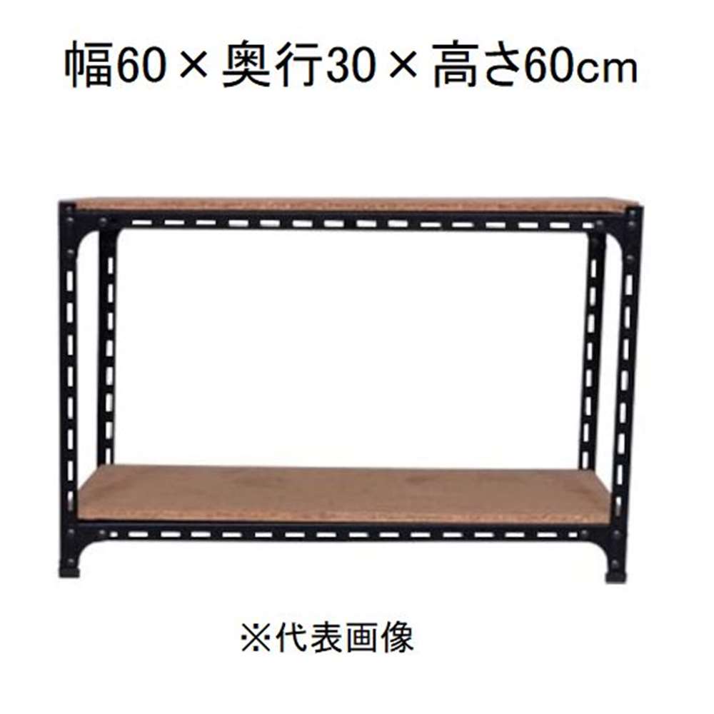 キタジマ アングル棚 2段 ブラック 幅60×奥行30×高さ60cm [スチールラック]【離島配送不可】【時間帯指定不可】【同梱不可】 AD-31-1-B 【C】【代引不可】