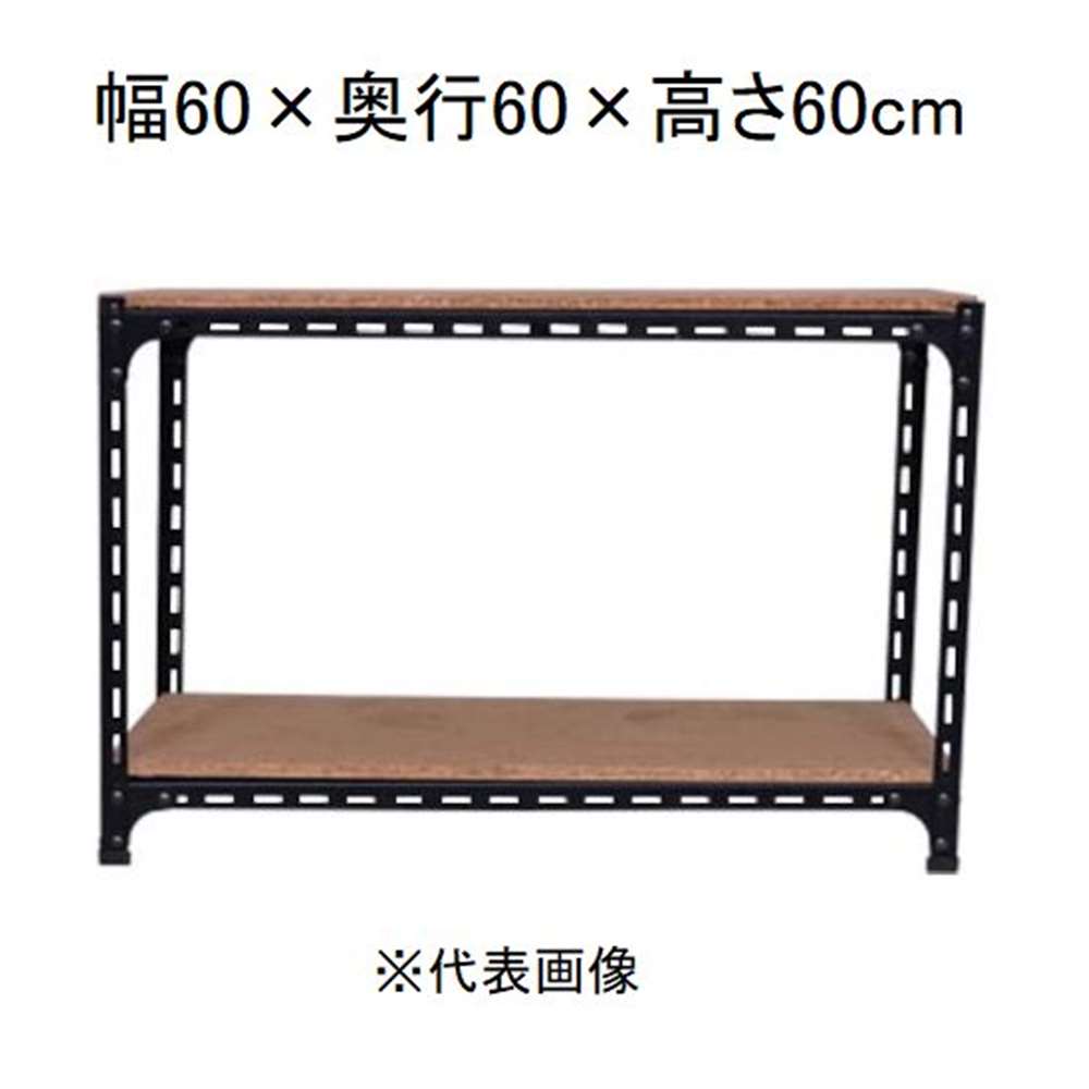 キタジマ アングル棚 2段 ブラック 幅60×奥行60×高さ60cm [スチールラック]【離島配送不可】【時間帯指定不可】【同梱不可】 AD-33-1-B 【C】【代引不可】