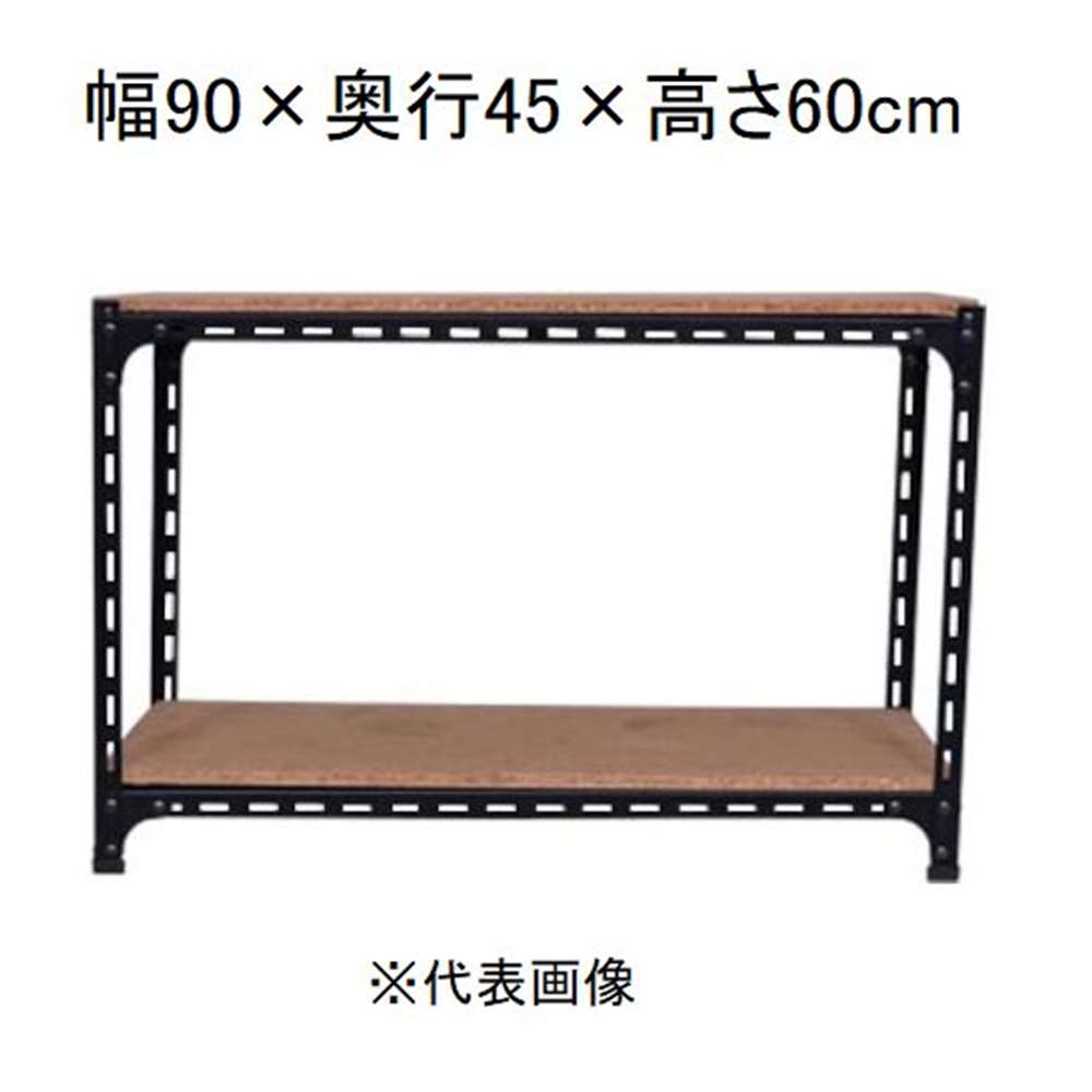 キタジマ アングル棚 2段 ブラック 幅90×奥行45×高さ60cm [スチールラック]【離島配送不可】【時間帯指定不可】【同梱不可】 AD-52-1-B 【C】【代引不可】