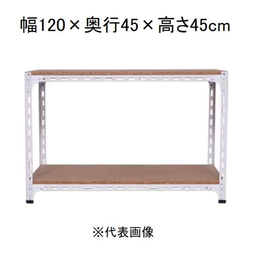 キタジマ アングル棚 2段 ホワイト 幅120×奥行45×高さ45cm [スチールラック]【離島配送不可】【時間帯指定不可】【同梱不可】 AD-62-0-W 【C】【代引不可】
