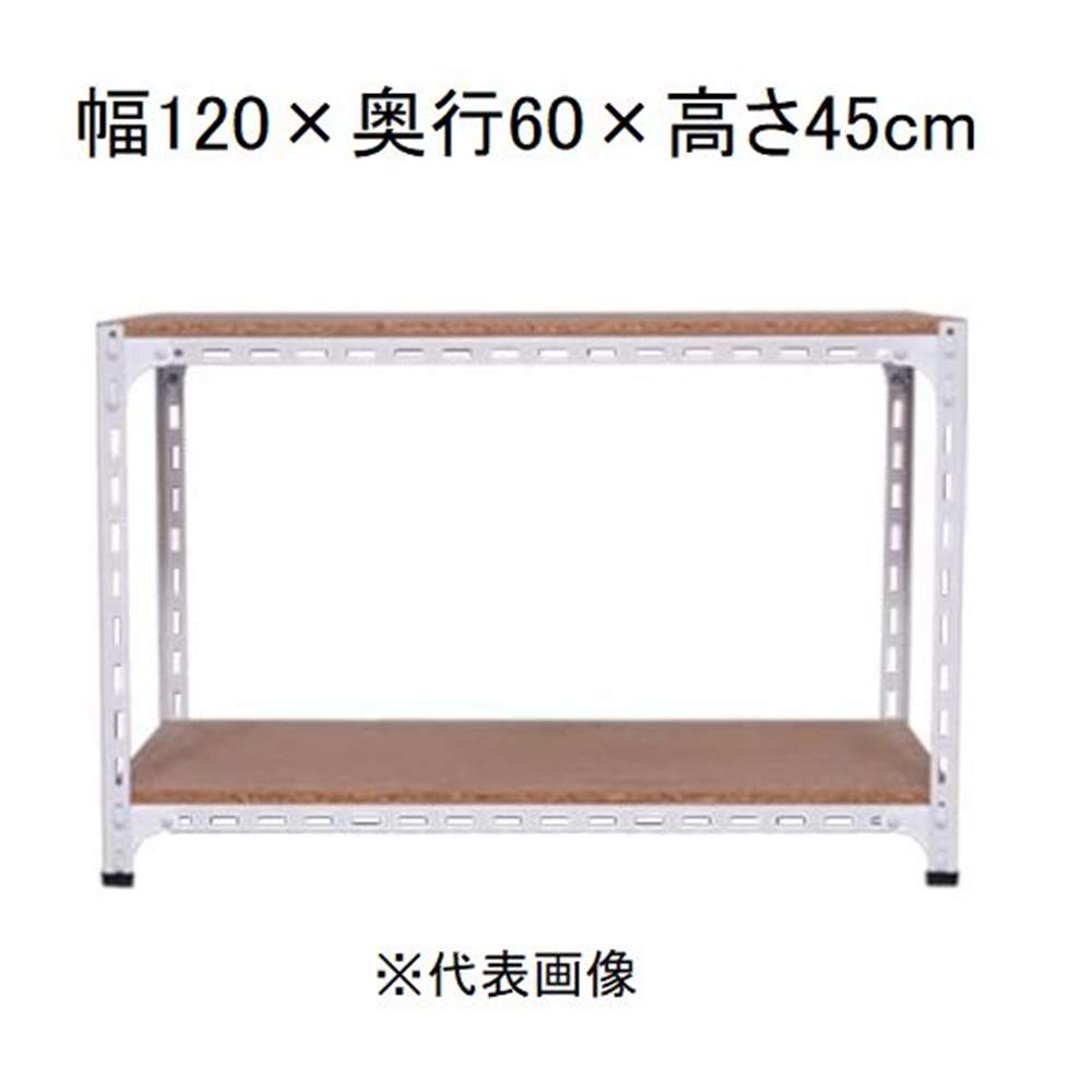 キタジマ アングル棚 2段 ホワイト 幅120×奥行60×高さ45cm [スチールラック]【離島配送不可】【時間帯指定不可】【同梱不可】 AD-63-0-W 【C】【代引不可】