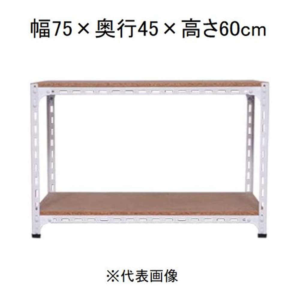 キタジマ アングル棚 2段 ホワイト 幅75×奥行45×高さ60cm [スチールラック]【離島配送不可】【時間帯指定不可】【同梱不可】 AD-42-1-W 【C】【代引不可】
