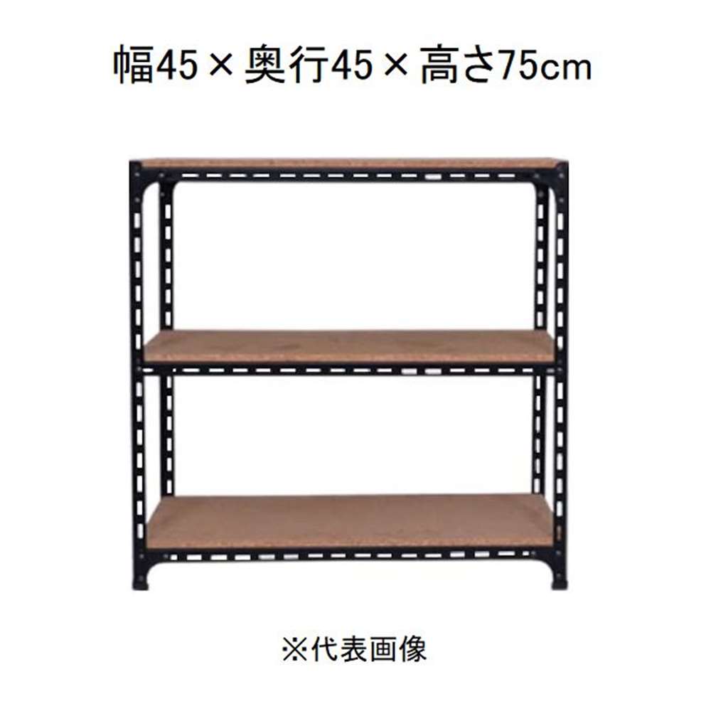 キタジマ アングル棚 3段 ブラック 幅45×奥行45×高さ75cm [スチールラック]【離島配送不可】【時間帯指定不可】【同梱不可】 AD-22-2-B 【C】【代引不可】 7,392円