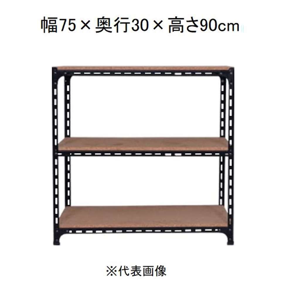 キタジマ アングル棚 3段 ブラック 幅75×奥行30×高さ90cm [スチールラック]【離島配送不可】【時間帯指定不可】【同梱不可】 AD-41-3-B 【C】【代引不可】