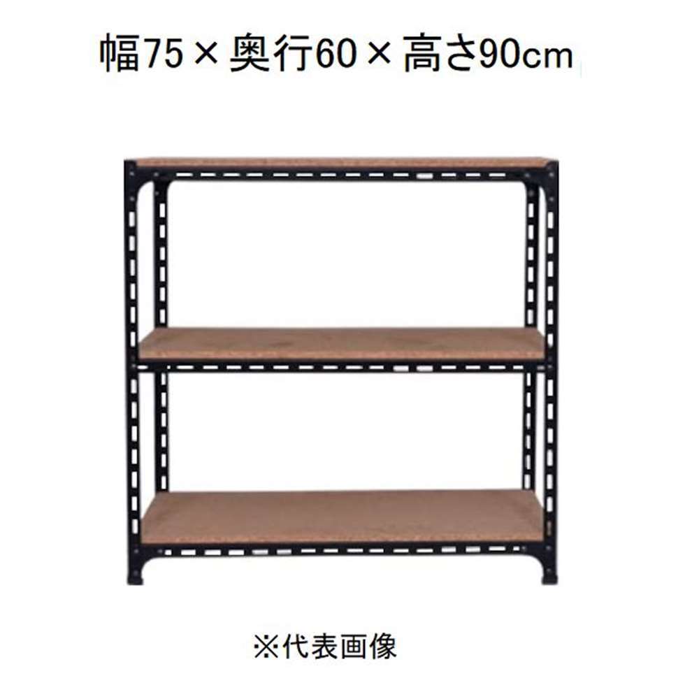 キタジマ アングル棚 3段 ブラック 幅75×奥行60×高さ90cm [スチールラック]【離島配送不可】【時間帯指定不可】【同梱不可】 AD-43-3-B 【C】【代引不可】