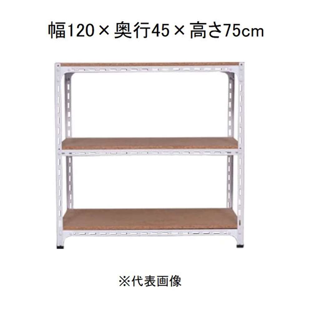 キタジマ アングル棚 3段 ホワイト 幅120×奥行45×高さ75cm [スチールラック]【離島配送不可】【時間帯指定不可】【同梱不可】 AD-62-2-W 【C】【代引不可】