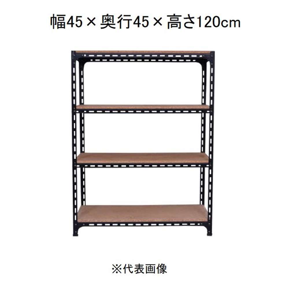 キタジマ アングル棚 4段 ブラック 幅45&times;奥行45&times;高さ120cm [スチールラック]【離島配送不可】【時間帯指定不可】【同梱不可】 AD-22-4-B 【C】【代引不可】｜ホームセンターヤマキシ店