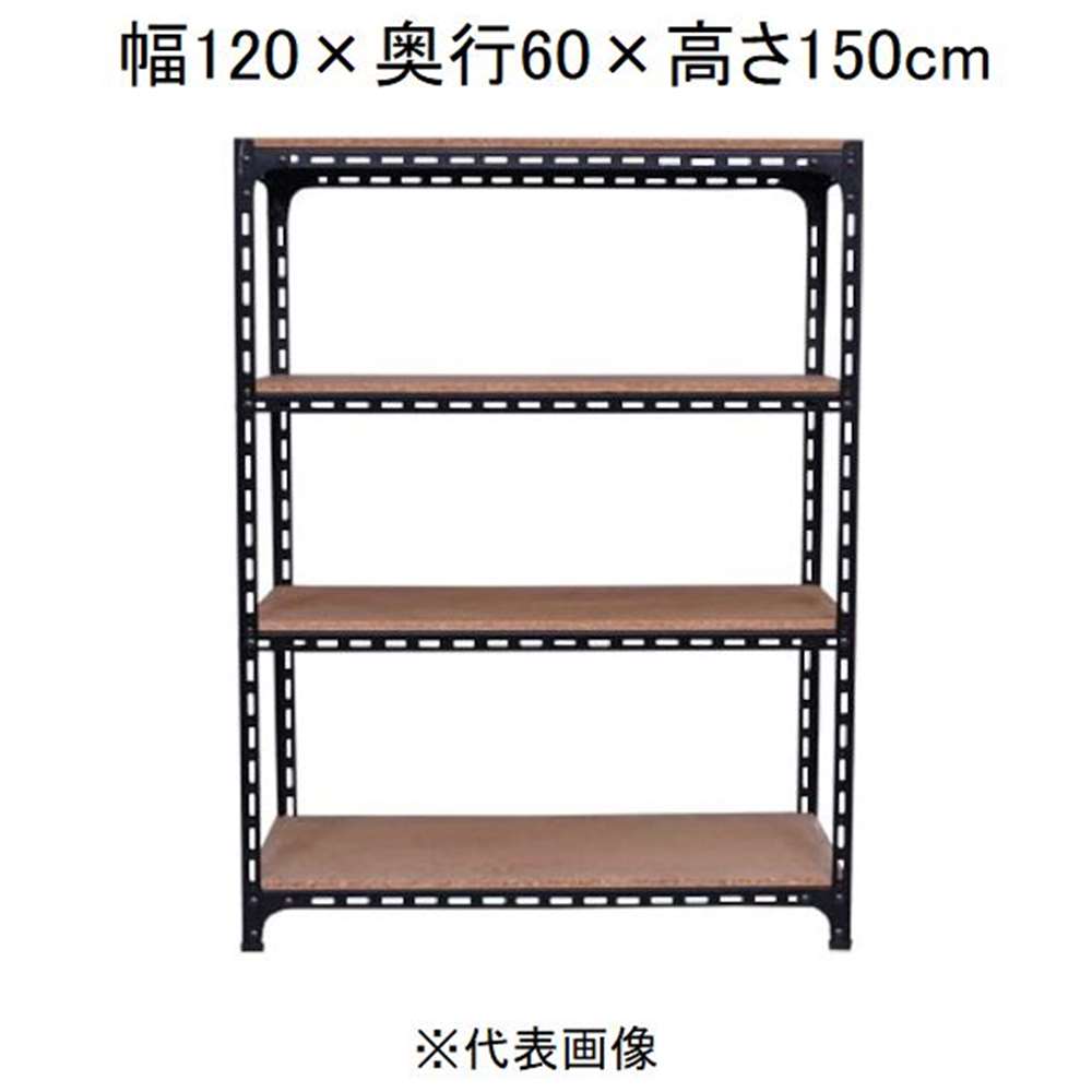 キタジマ アングル棚 4段 ブラック 幅120&times;奥行60&times;高さ150cm [スチールラック]【離島配送不可】【時間帯指定不可】【同梱不可】 AD-63-5-B 【C】【代引不可】｜ホームセンターヤマキシ店
