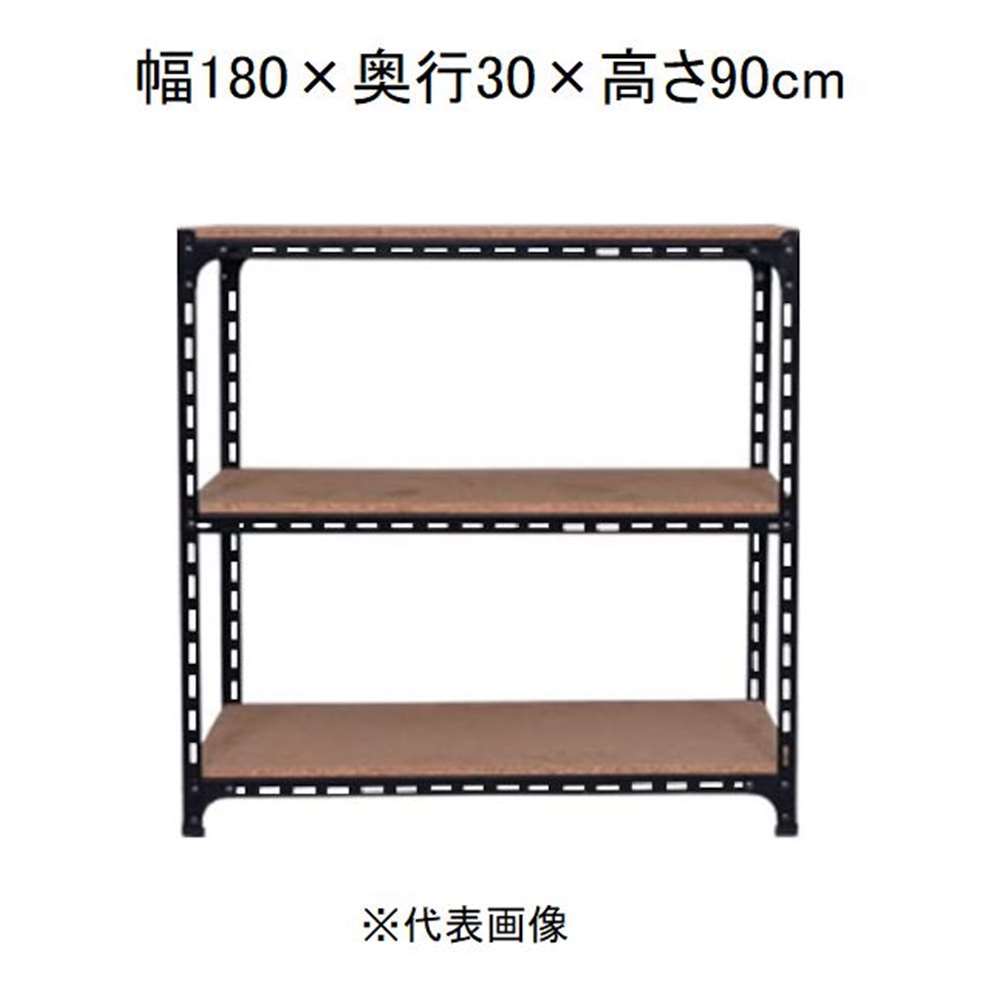キタジマ アングル棚 3段 ブラック 幅180×奥行30×高さ90cm [スチールラック]【離島配送不可】【時間帯指定不可】【同梱不可】 AD-81-3-B 【C】【代引不可】