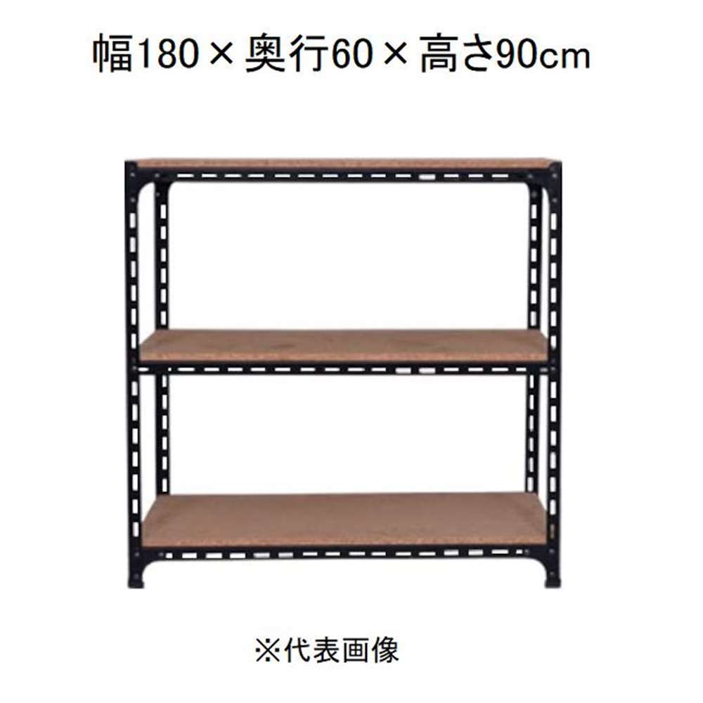キタジマ アングル棚 3段 ブラック 幅180×奥行60×高さ90cm [スチールラック]【離島配送不可】【時間帯指定不可】【同梱不可】 AD-83-3-B 【C】【代引不可】