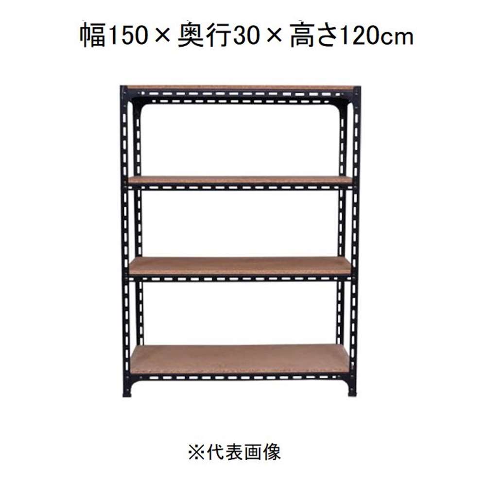 キタジマ アングル棚 4段 ブラック 幅150×奥行30×高さ120cm [スチールラック]【離島配送不可】【時間帯指定不可】【同梱不可】 AD-71-4-B 【C】【代引不可】