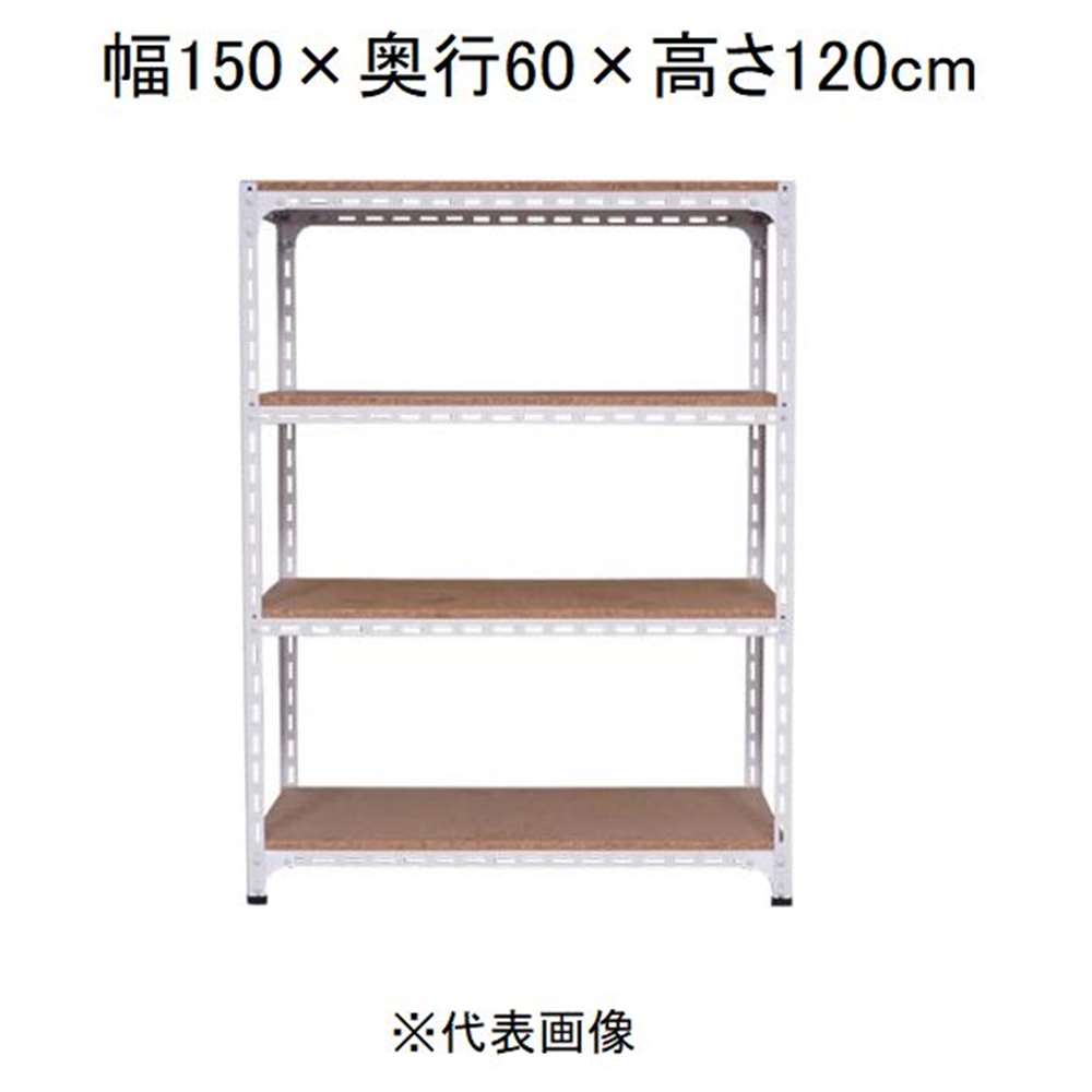 キタジマ アングル棚 4段 ホワイト 幅150×奥行60×高さ120cm [スチールラック]【離島配送不可】【時間帯指定不可】【同梱不可】 AD-73-4-W 【C】【代引不可】