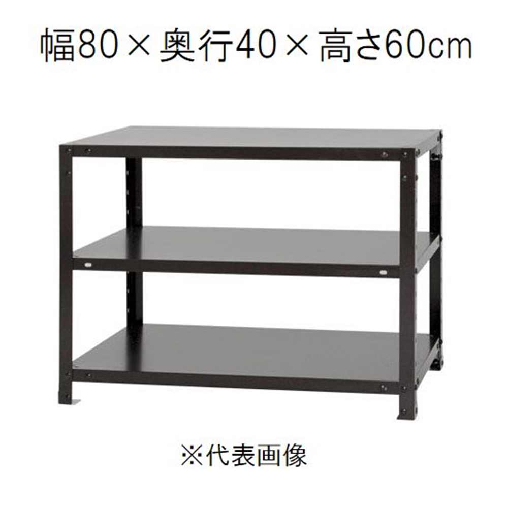 キタジマ スマートラック 黒 3段 幅80×奥行40×高さ60cm [スチールラック]【離島配送不可】【時間帯指定不可】【同梱不可】 NSTR-156 【C】【代引不可】