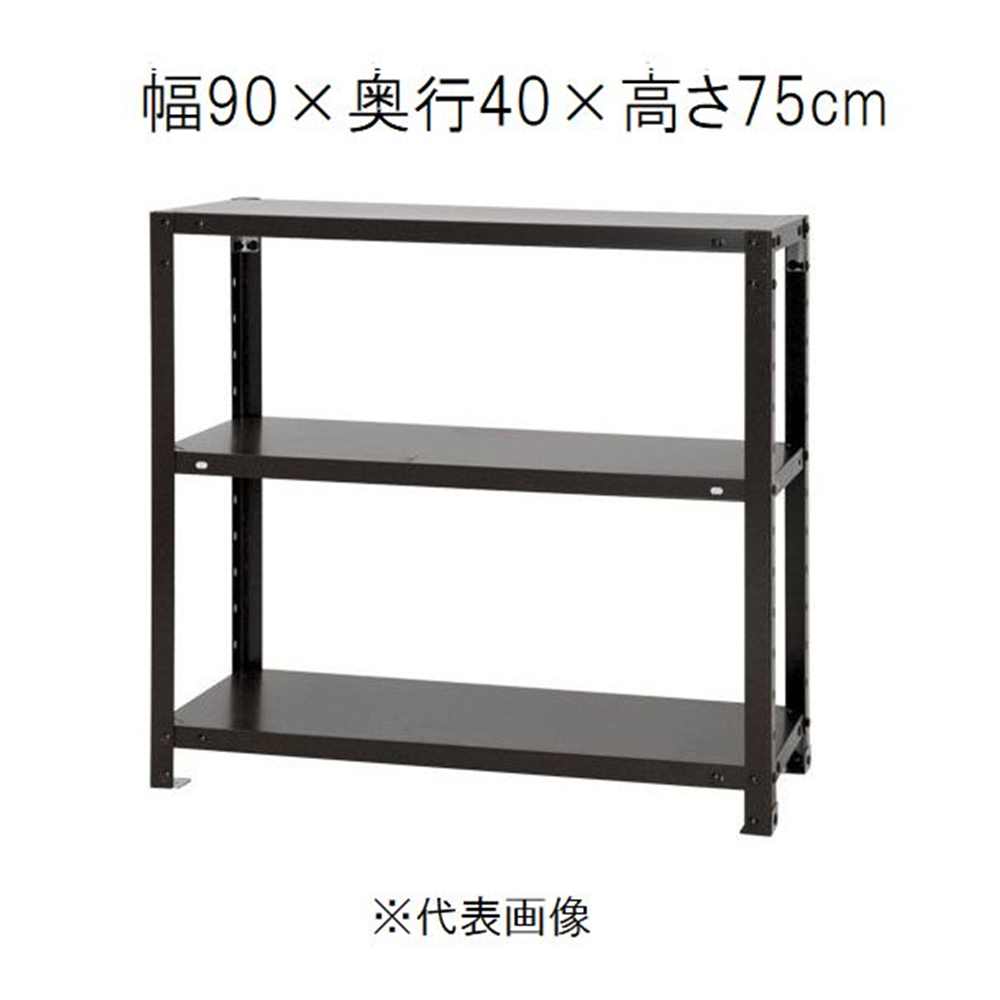 キタジマ スマートラック 黒 3段 幅90×奥行40×高さ75cm [スチールラック]【離島配送不可】【時間帯指定不可】【同梱不可】 NSTR-266 【C】【代引不可】