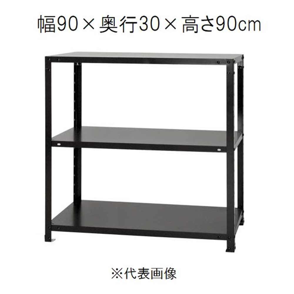キタジマ スマートラック 黒 3段 幅90×奥行30×高さ90cm [スチールラック]【離島配送不可】【時間帯指定不可】【同梱不可】 NSTR-364 【C】【代引不可】