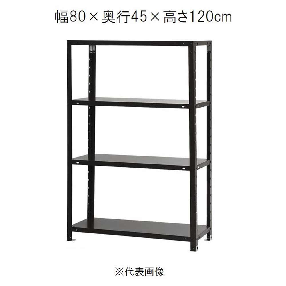 キタジマ スマートラック 黒 4段 幅80×奥行45×高さ120cm [スチールラック]【離島配送不可】【時間帯指定不可】【同梱不可】 NSTR-457 【C】【代引不可】 6,730円