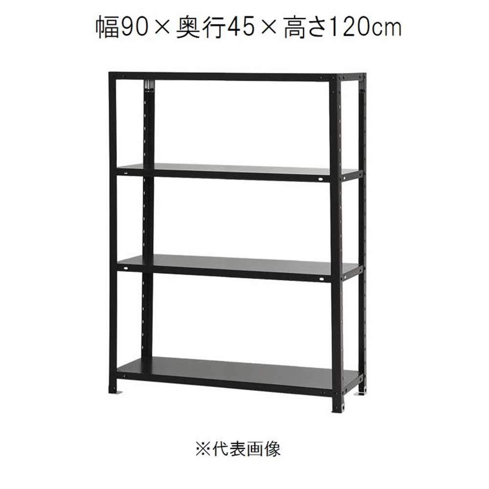 キタジマ スマートラック 黒 4段 幅90×奥行45×高さ120cm [スチールラック]【離島配送不可】【時間帯指定不可】【同梱不可】 NSTR-467 【C】【代引不可】