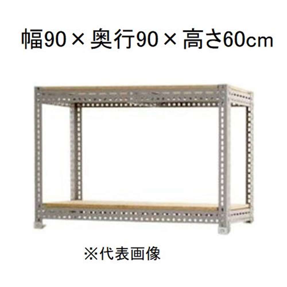 キタジマ ボード棚 2段 グレー 幅90×奥行90×高さ60cm [スチールラック]【離島配送不可】【時間帯指定不可】【同梱不可】 BD-55-1 【C】【代引不可】