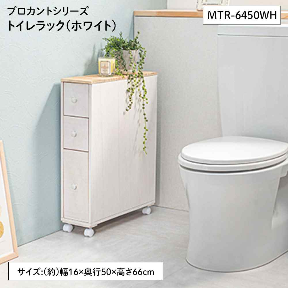 萩原スリーアイ ブロカントシリーズ トイレラック(ホワイト) [収納 掃除用具]【北海道・沖縄・離島・時間帯指定・同梱不可】 MTR-6450WH 【C】【代引不可】 10,429円