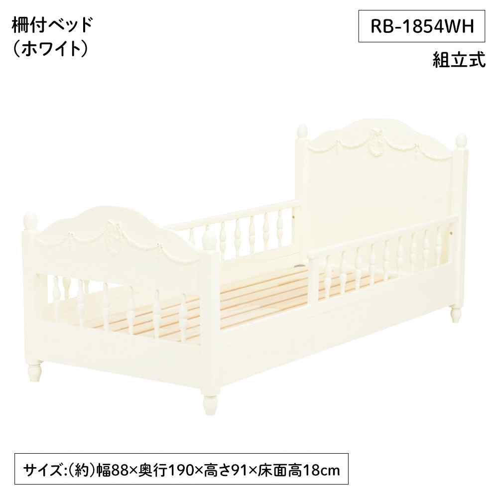 萩原スリーアイ 柵付寝台(白いこと)[姫御前 セミシングルショート]【北海道・沖縄・離島・第四次元帯任ずる・同梱不可】 RB-1854WH 【C】【Q3】【代引不可】