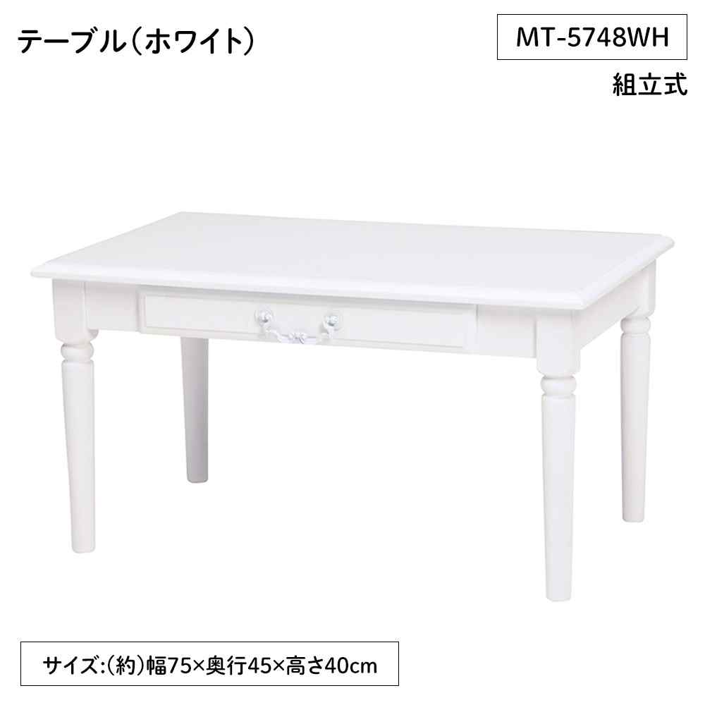 萩原スリーアイ テーブル(ホワイト) [組立式 センターテーブル 勉強机 家具]【北海道・沖縄・離島・時間帯指定・同梱不可】 MT-5748WH 【C】【代引不可】