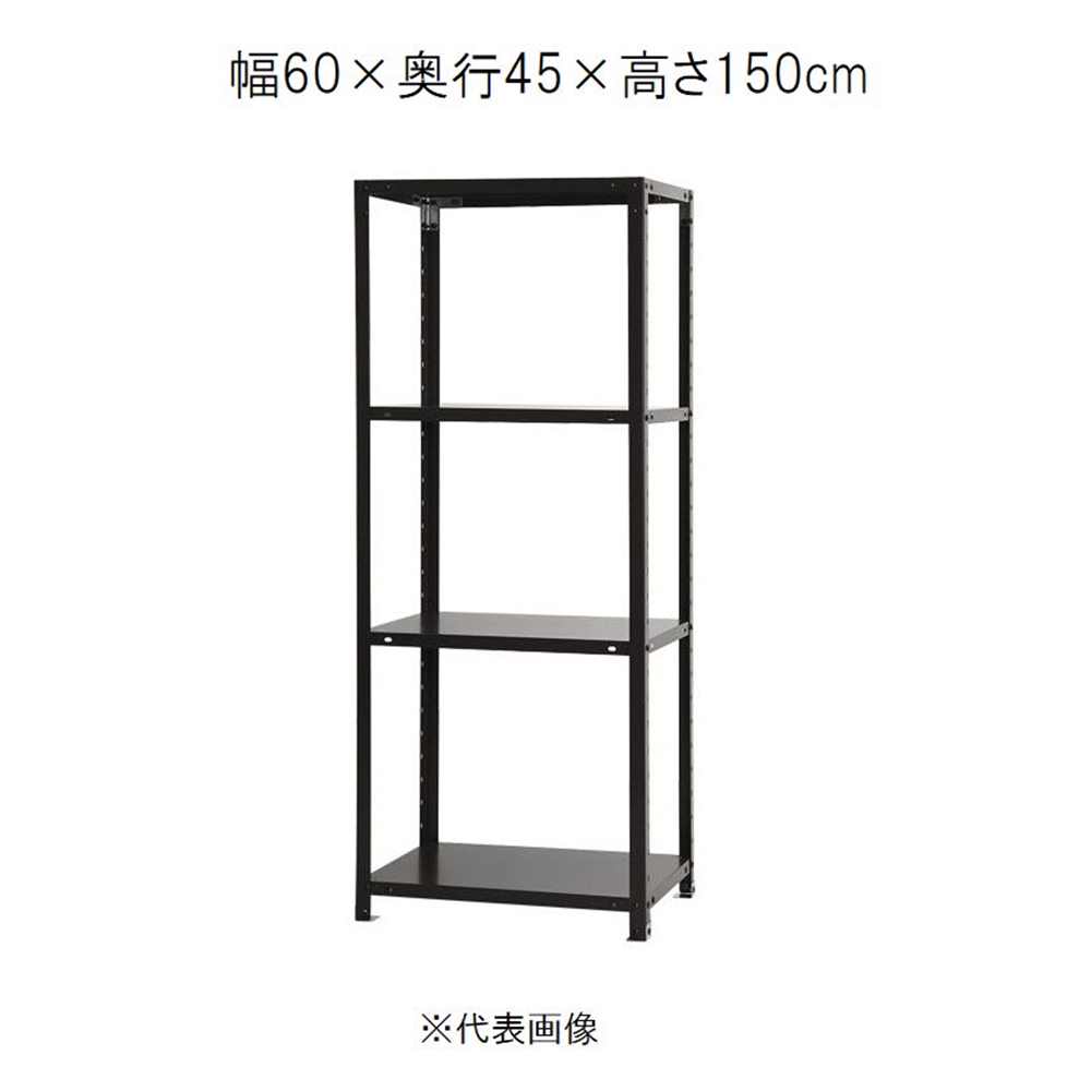 キタジマ スマートラック 黒 4段 幅60×奥行45×高さ150cm [スチールラック]【離島配送不可】【時間帯指定不可】【同梱不可】 NSTR-537 【C】【代引不可】