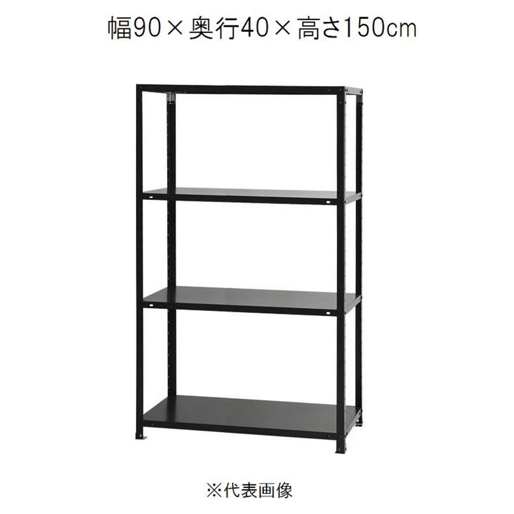 キタジマ スマートラック 黒 4段 幅90×奥行40×高さ150cm [スチールラック]【離島配送不可】【時間帯指定不可】【同梱不可】 NSTR-566 【C】【代引不可】
