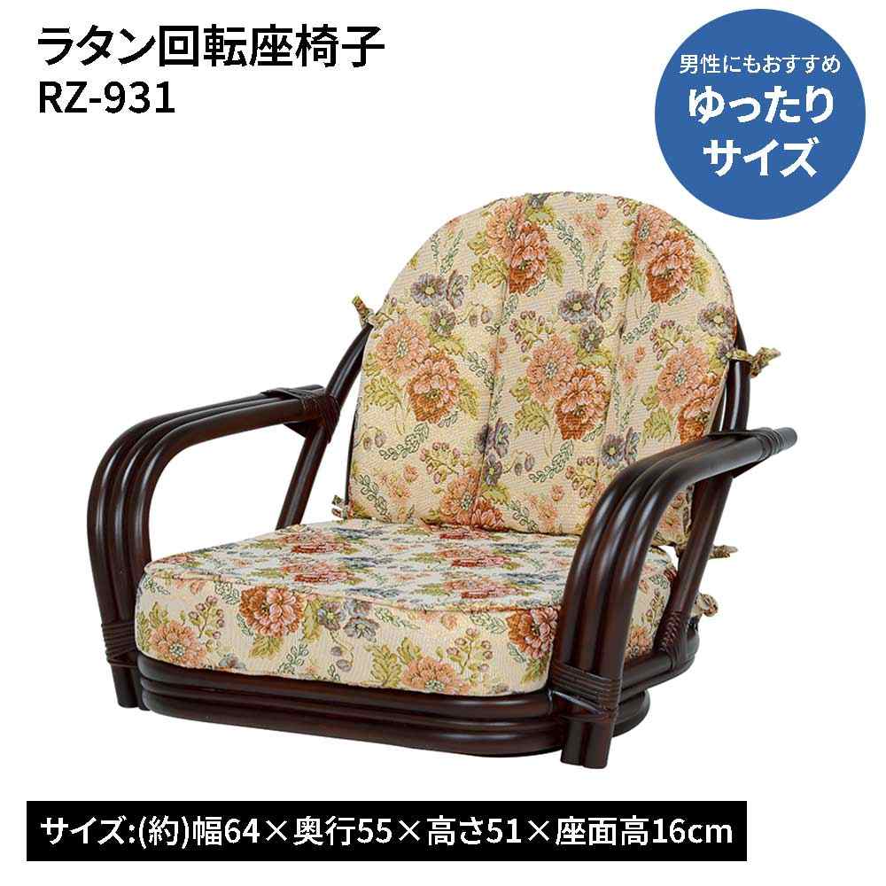 萩原スリーアイ 回転させる座居敷き(うす暗い赤銅色) [年がしら 敬老の日 父の日 母の日]【北海道・沖縄・離島・第四次元帯決める・同梱不可】 RZ-931DBR 【C】【代引不可】