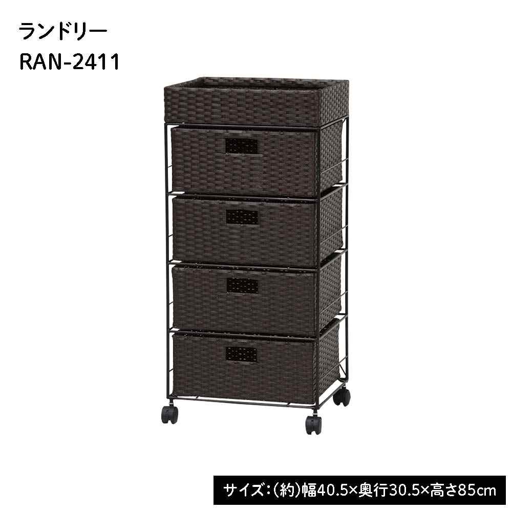 萩原スリーアイ ランドリー(暗然たる赤銅色) [納める調度品 かご 手押し車]【北海道・沖縄・離島・第四次元帯任ずる・同梱不可】 RAN-2411DBR 【C】【代引不可】