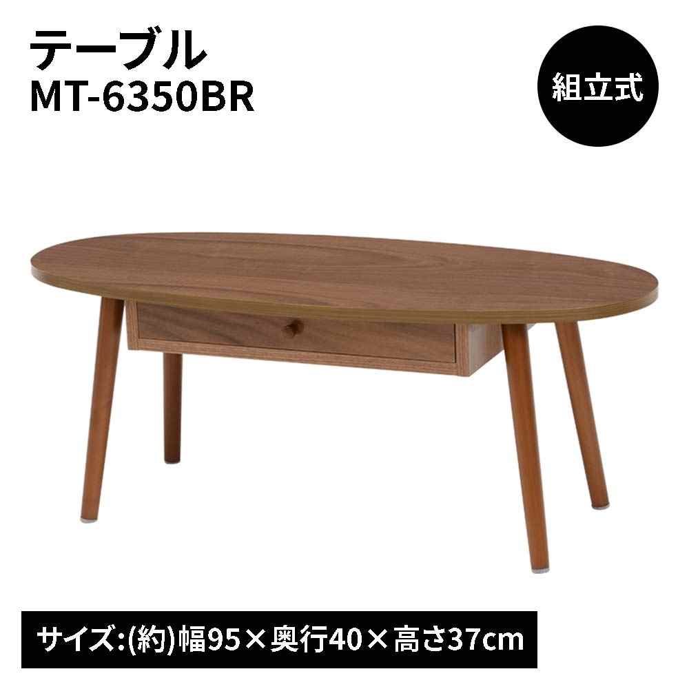萩原スリーアイ テーブル(ブラウン) [組立式 センターテーブル ちゃぶ台 家具]【北海道・沖縄・離島・時間帯指定・同梱不可】 MT-6350BR 【C】【代引不可】