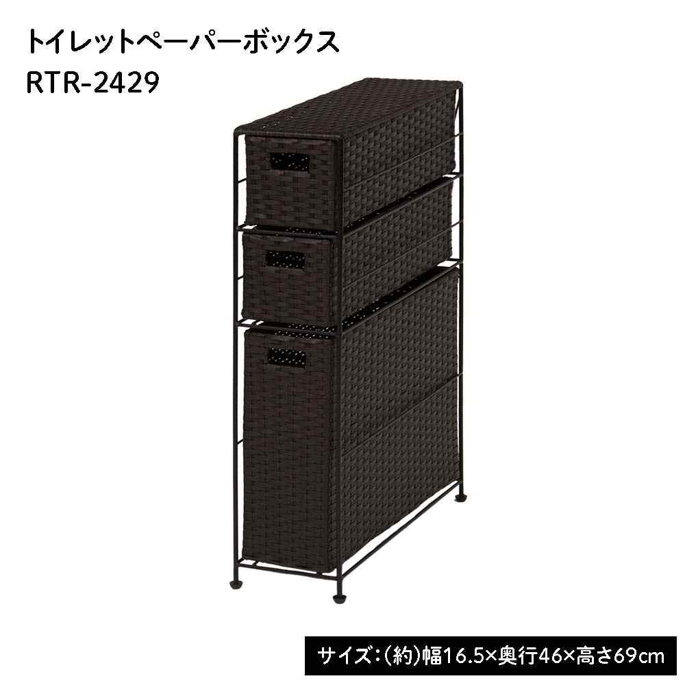 萩原スリーアイ ちり紙ボックス席(うす暗い赤銅色) [納める ストッカー]【北海道・沖縄・離島・第四次元帯特定化・同梱不可】 RTR-2429DBR 【C】【代引不可】