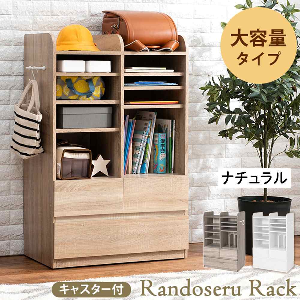 萩原スリーアイ ランドセルラック(ナチュラル) [キッズ 整理棚 組立式] 【北海道・沖縄・離島・時間帯指定・同梱不可】 RCC-1624NA 【C】【Q2】【代引不可】｜ホームセンターヤマキシ店