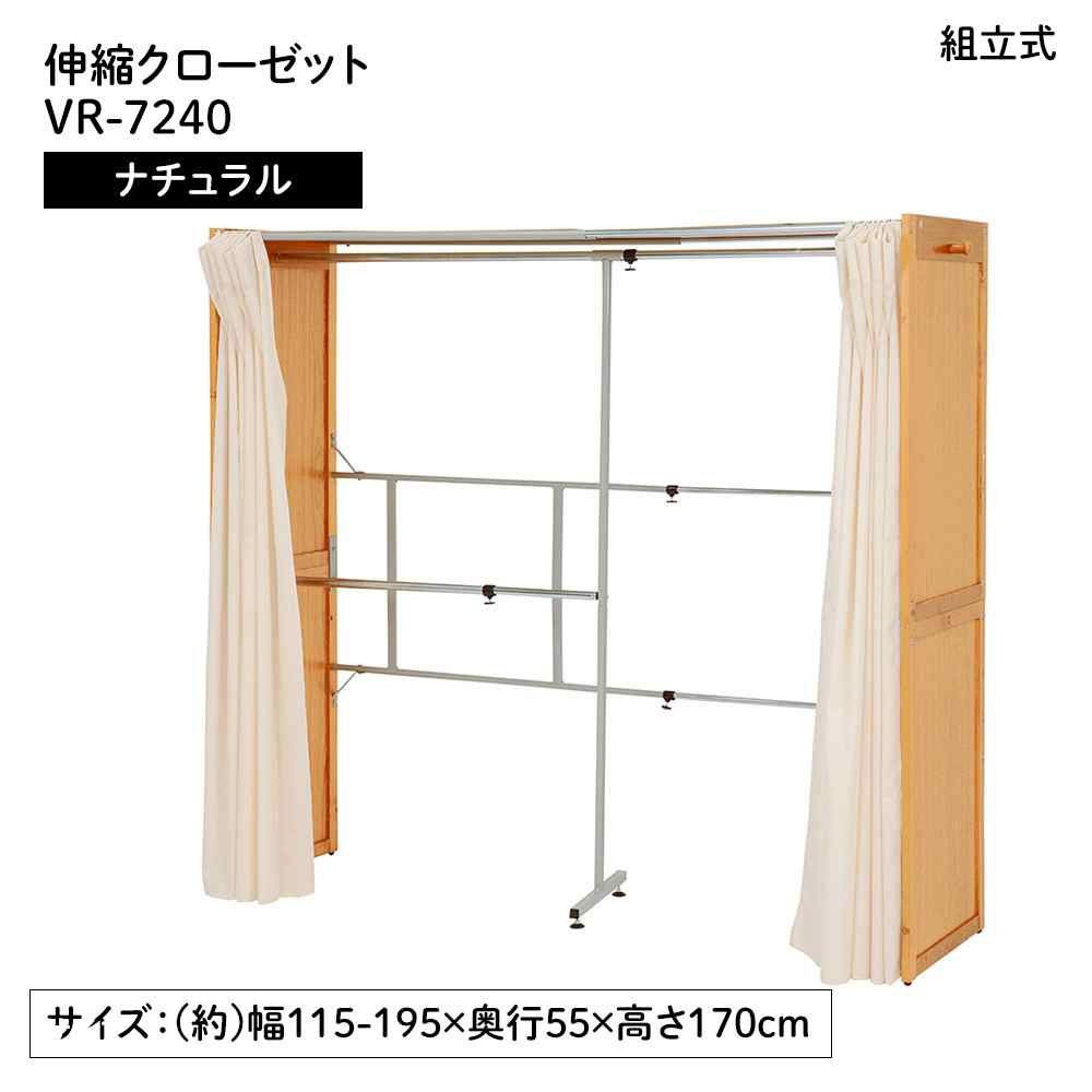 萩原スリーアイ 伸縮収納家具(自然的) [精神的な統合式 お召しもの納める 木製]【北海道・沖縄・離島・第四次元帯任ずる・同梱不可】 VR-7240NA 【C】【代引不可】 インテリア・寝具・収納-収納家具