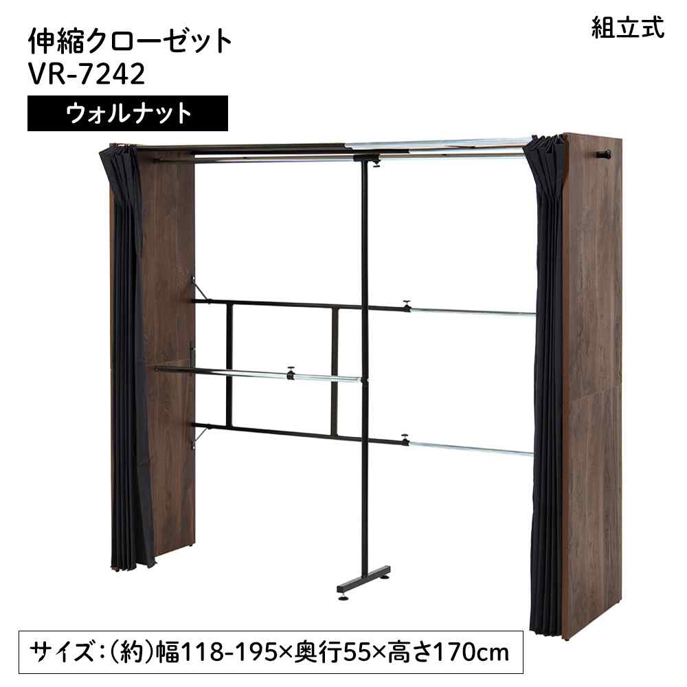 萩原スリーアイ 伸縮クローゼット(ウォルナット) [組立式 衣類収納]【北海道・沖縄・離島・時間帯指定・同梱不可】 VR-7242WN 【C】【代引不可】
