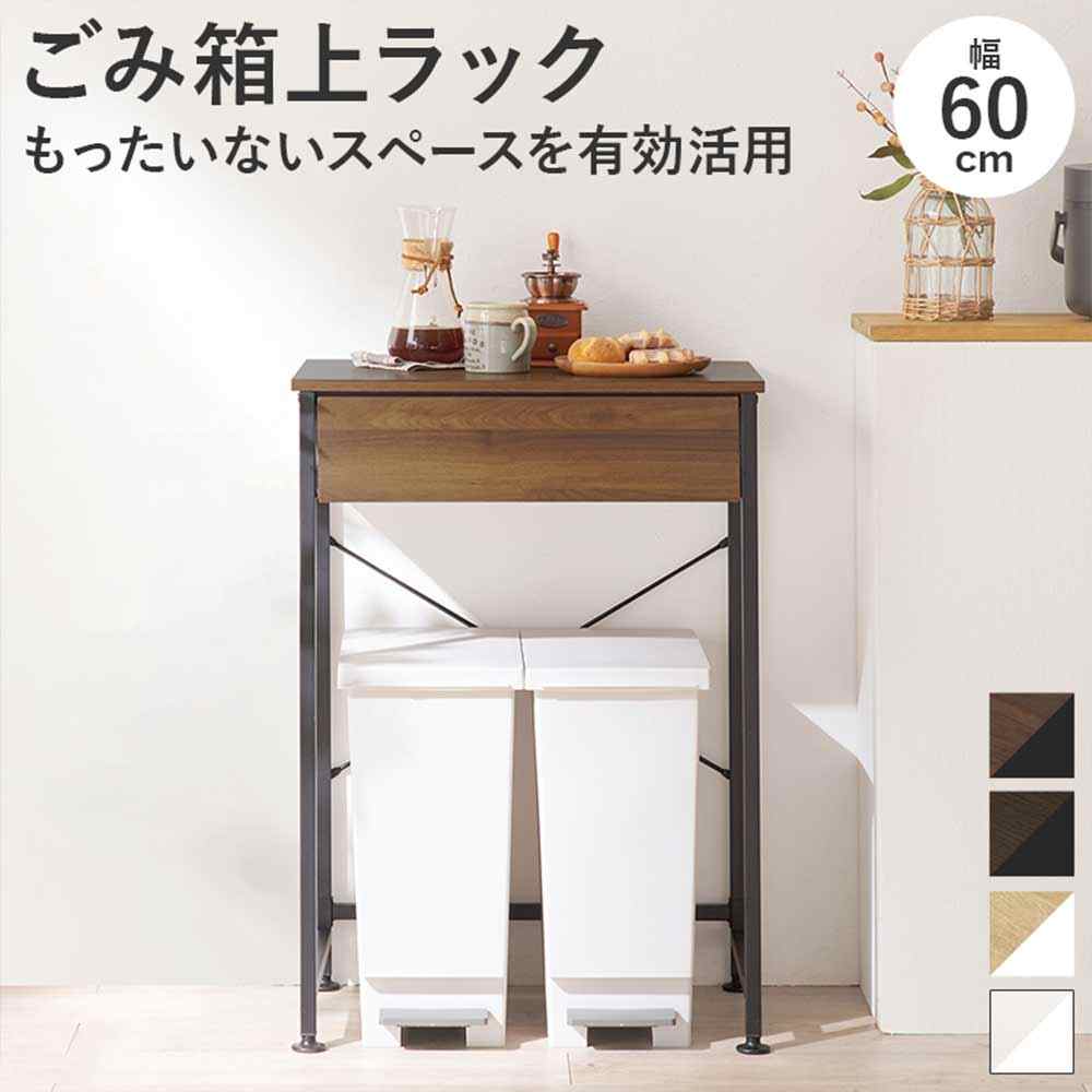 萩原スリーアイ ごみ箱上ラック(ブラウン) [キッチン収納 組立式 アジャスター付]【北海道・沖縄・離島・時間帯指定・同梱不可】 KR-3770BR 【C】【代引不可】