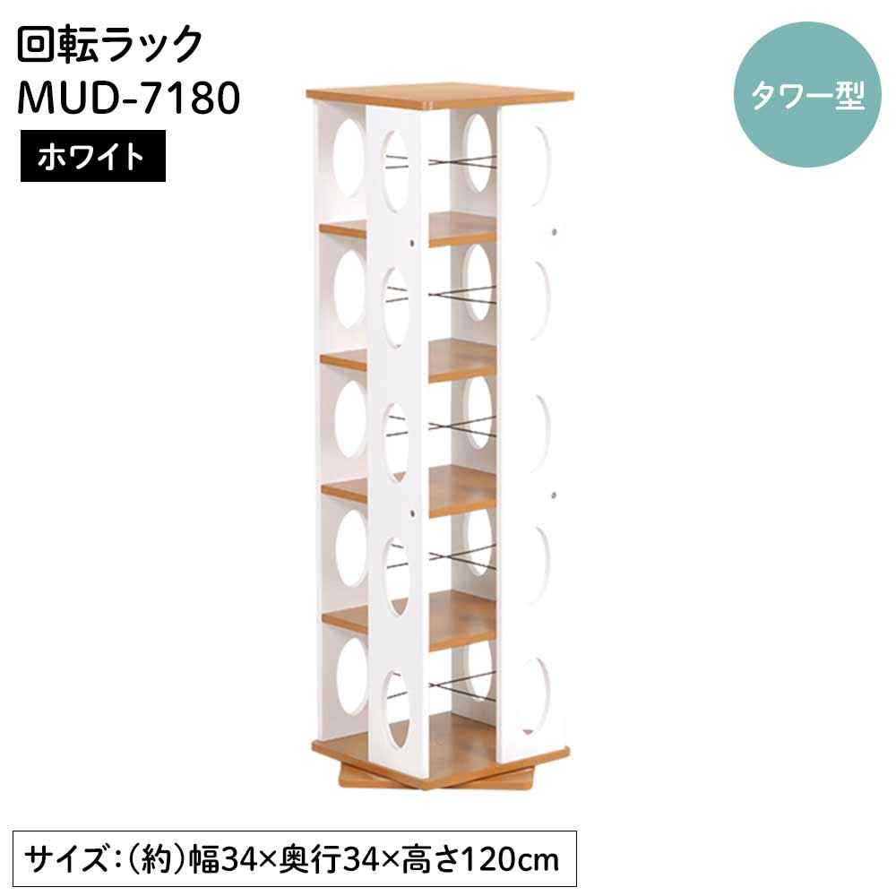 萩原スリーアイ 回転させる仕合わせ(白いこと) [書き付け仕合わせ CD 納める 棚 円柱型]【北海道・沖縄・離島・第四次元帯特定化・同梱不可】 MUD-7180 【C】【代引不可】 オープンラック-収納家具-本棚・ラック・カラーボックス