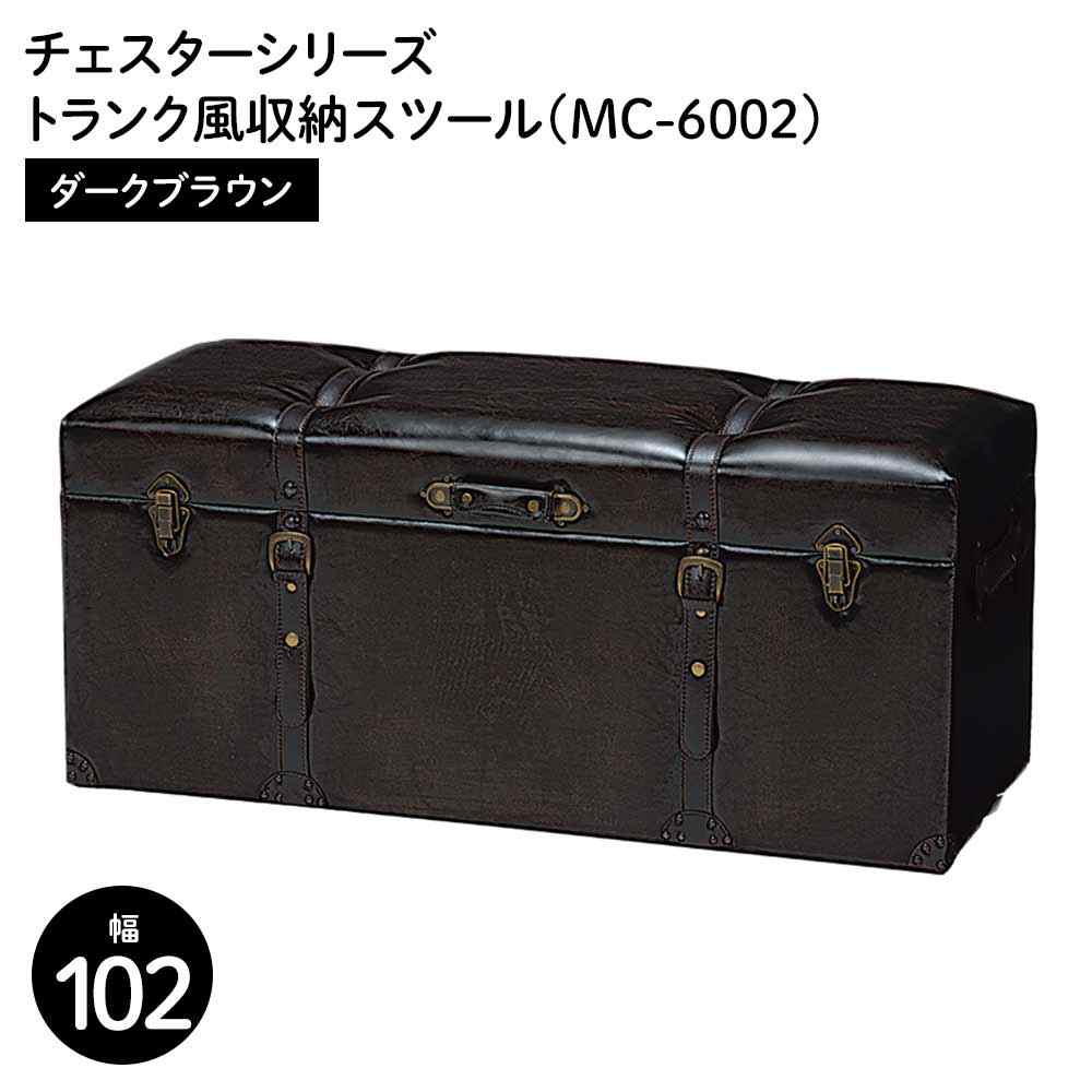 萩原スリーアイ チェスターシリーズ 納める腰掛け(暗然たる赤銅色) [腰掛け]【北海道・沖縄・離島・第四次元帯任ずる・同梱不可】 MC-6002DBR 【C】【代引不可】